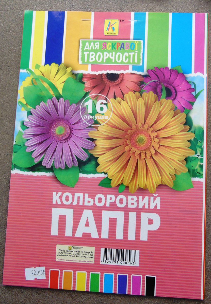 Папір кольоровий