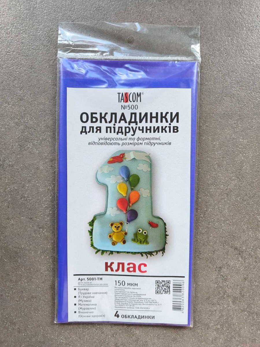 Комплект обкладинок для підручників 1 клас