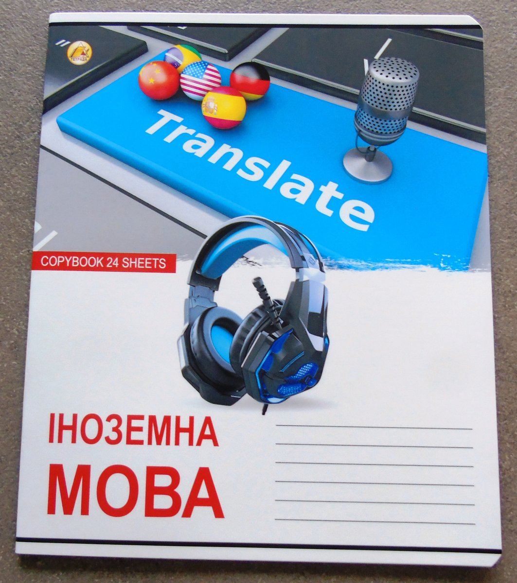Зошит в лінійку, 24 арк.