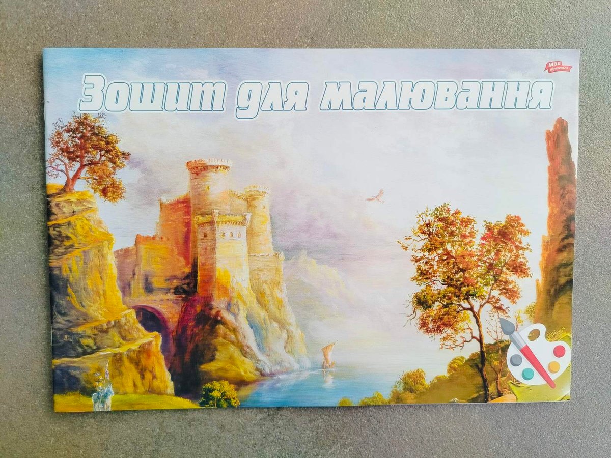 Альбом для малювання, 20 аркушів