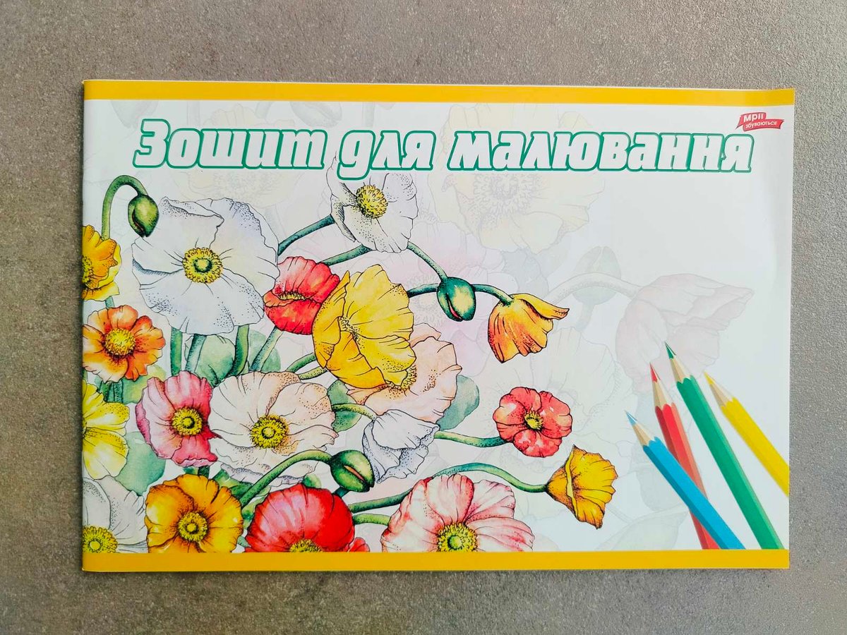 Альбом для малювання, 12 аркушів