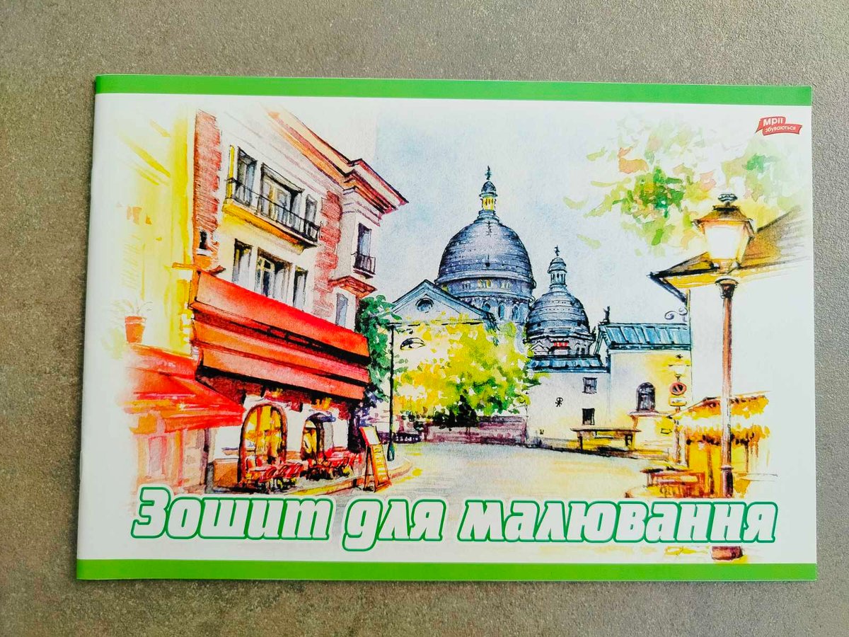 Альбом для малювання, 12 аркушів