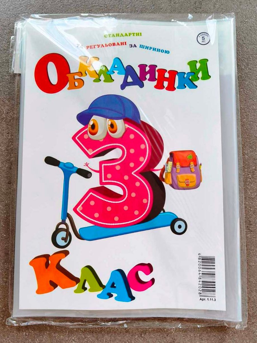 Комплект обкладинок для підручників 3 клас