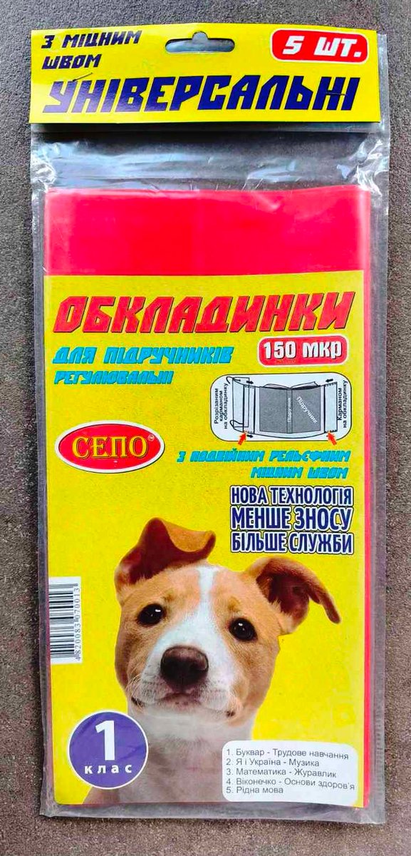 Комплект обкладинок для підручників 1 клас