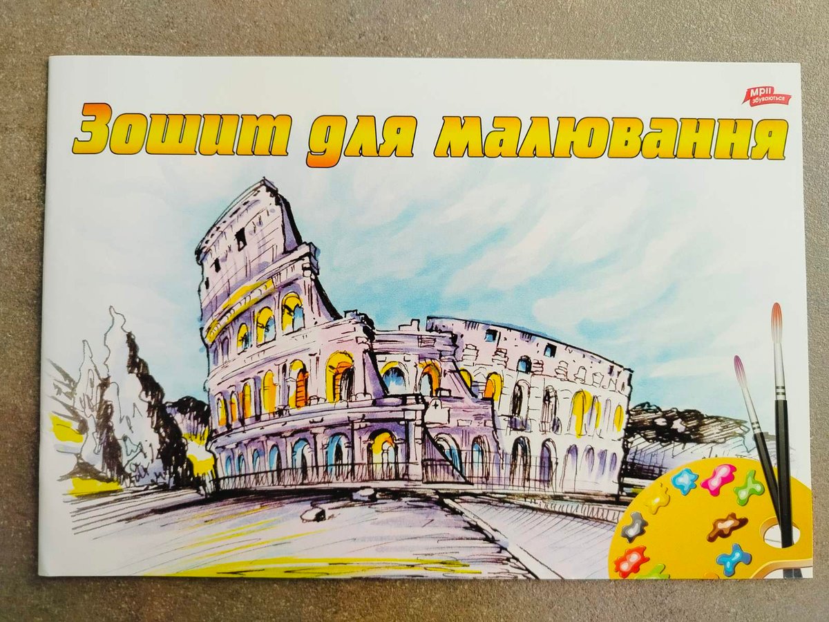 Альбом для малювання, 8 аркушів