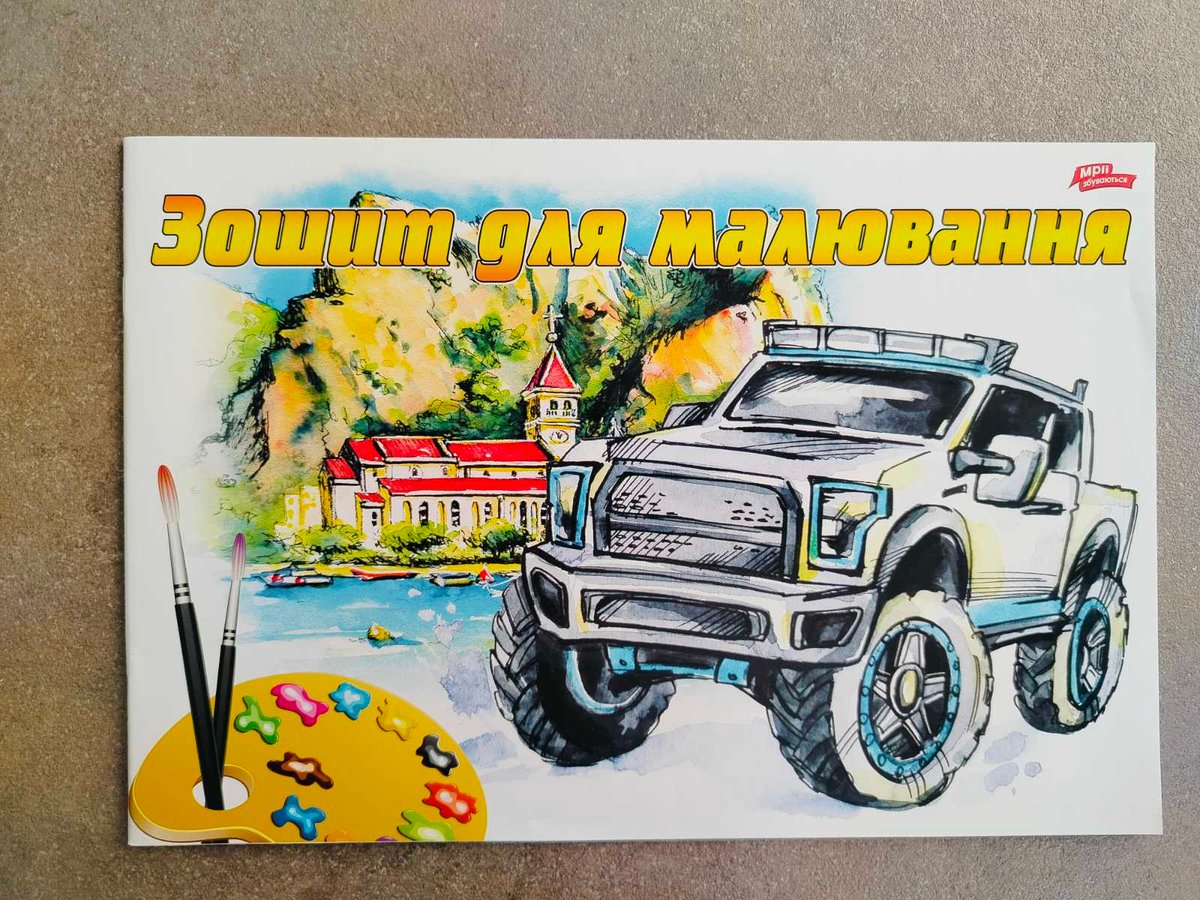 Альбом для малювання, 8 аркушів