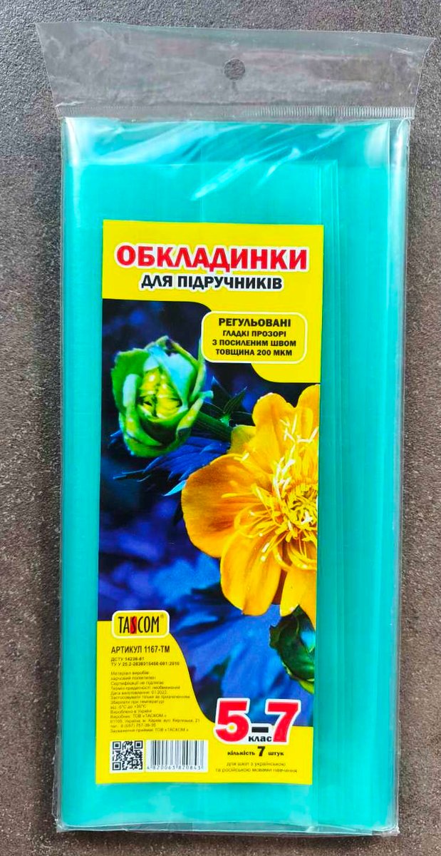 Комплект обкладинок для підручників 5-7 клас
