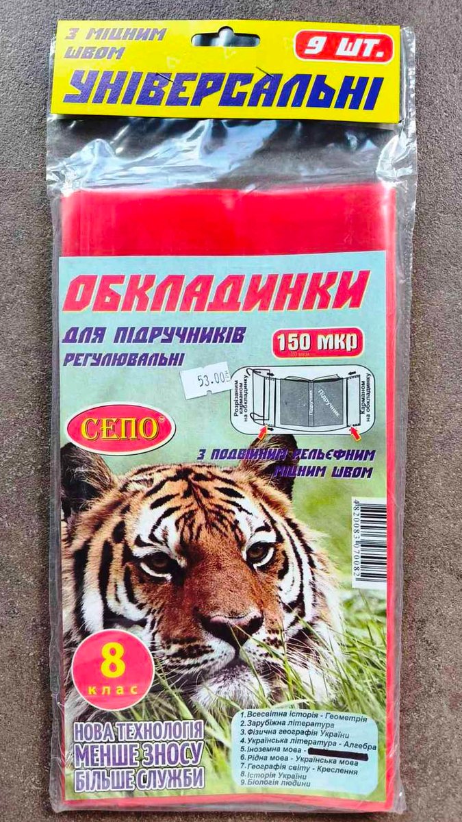 Комплект обкладинок для підручників 8 клас