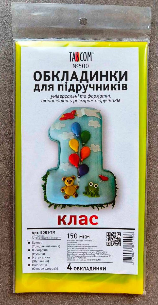 Комплект обкладинок для підручників 1 клас