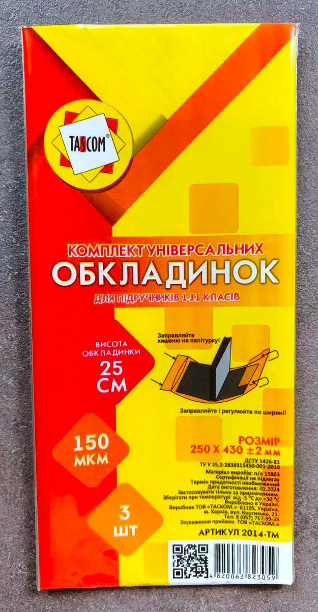 Обкладинки регульовані. Tascom 2014 TM. Для підручників 1-11кл. В комплекті 3 шт.
