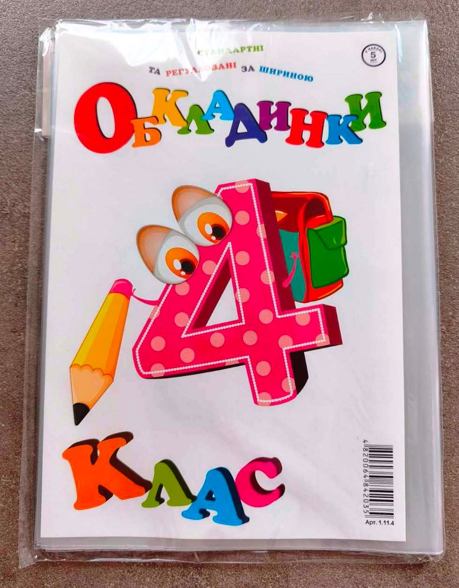 Комплект обкладинок для підручників 4 клас