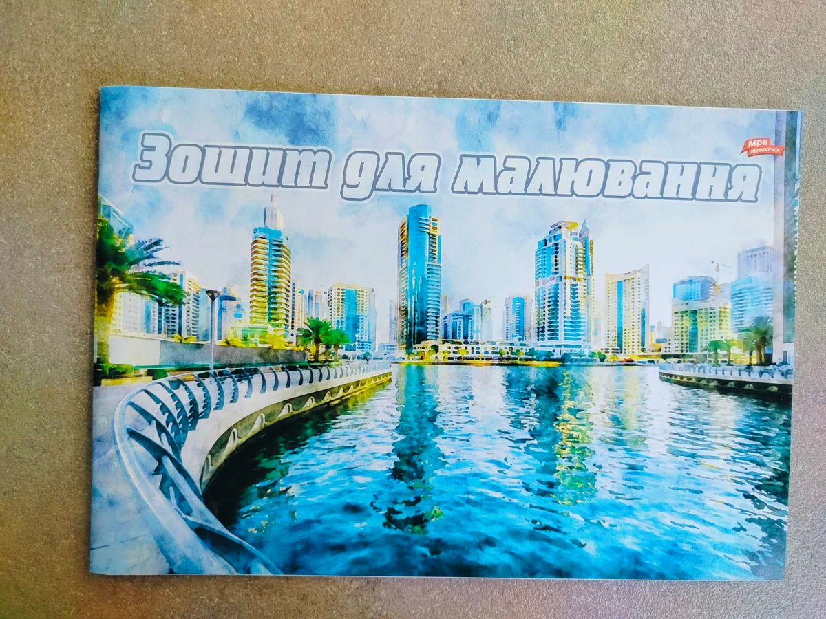 Альбом для малювання, 20 аркушів